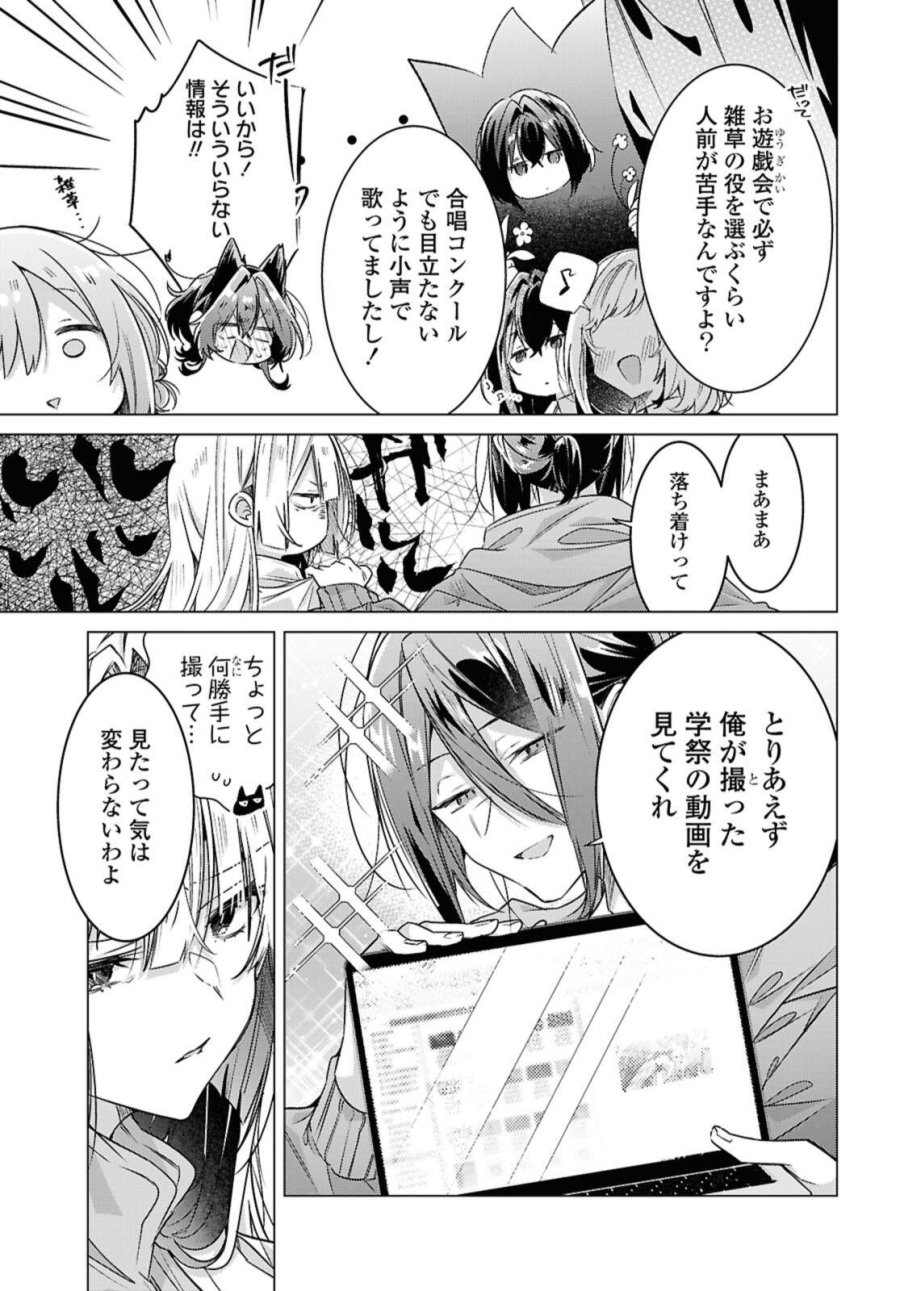 ささやくように恋を唄う 第59.2話 - Page 9