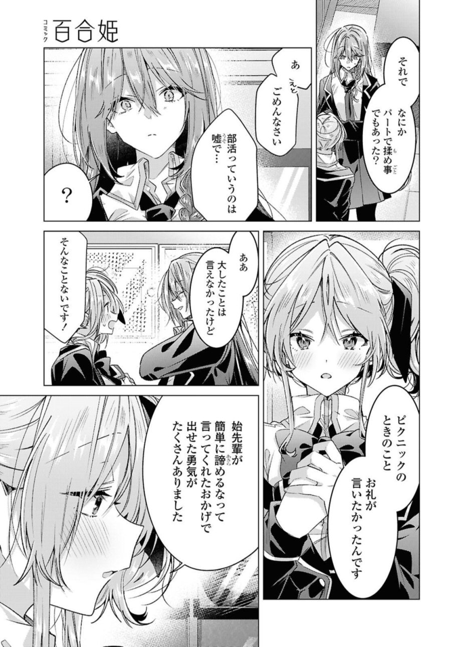 ささやくように恋を唄う 第58.2話 - Page 1
