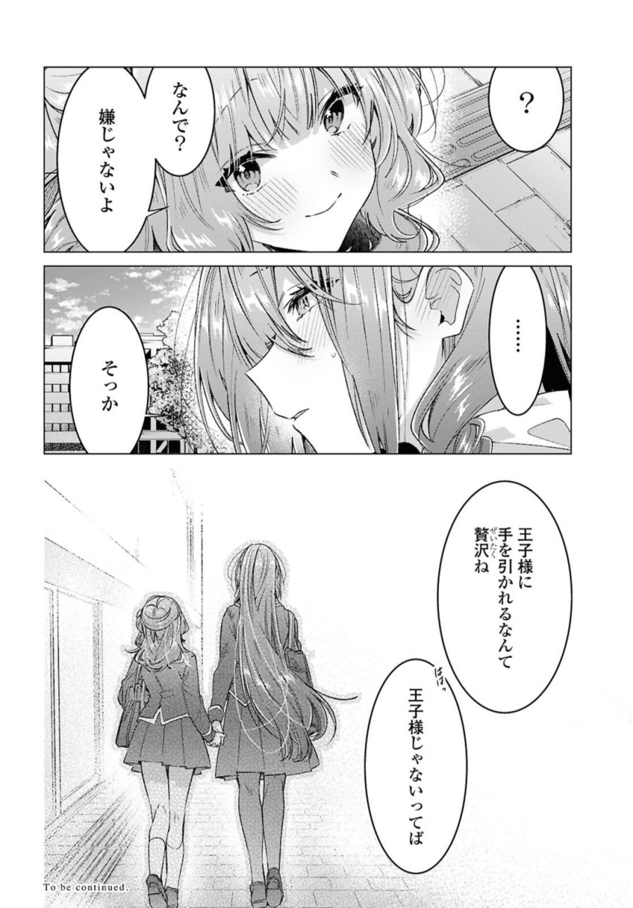 ささやくように恋を唄う 第58.2話 - Page 10