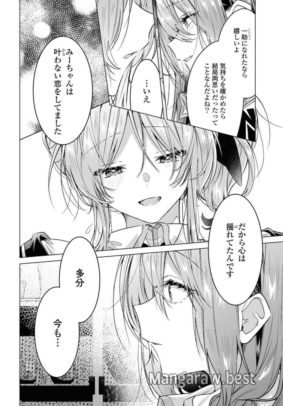 ささやくように恋を唄う 第58.2話 - Page 2