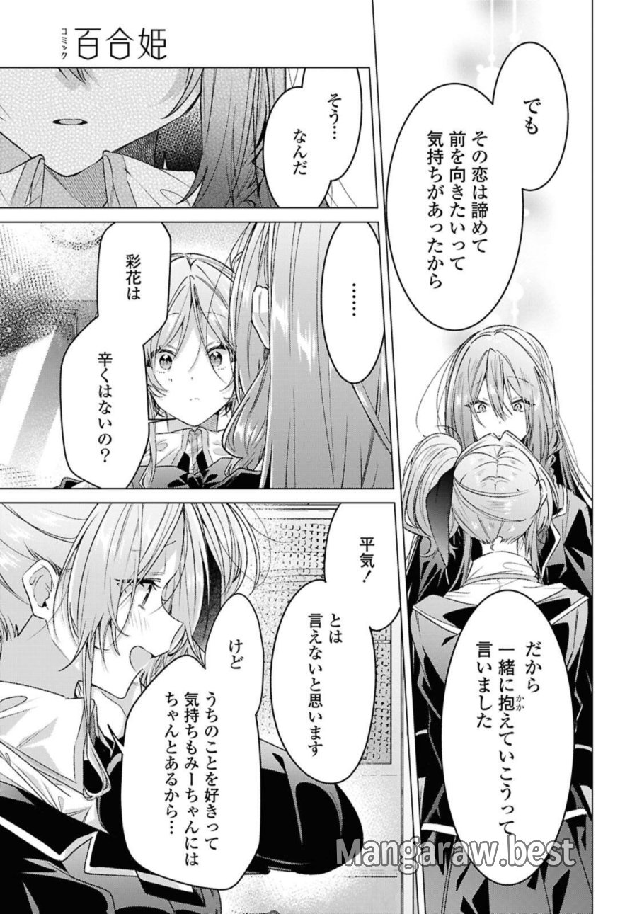 ささやくように恋を唄う 第58.2話 - Page 3