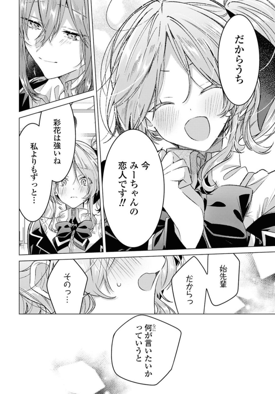 ささやくように恋を唄う 第58.2話 - Page 4