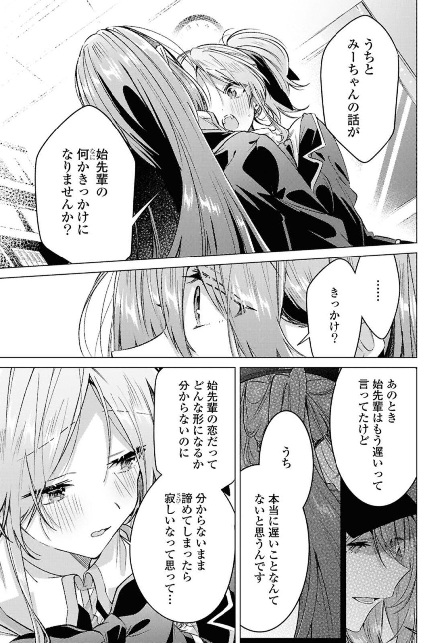 ささやくように恋を唄う 第58.2話 - Page 5