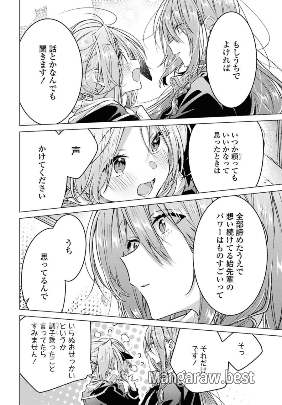 ささやくように恋を唄う 第58.2話 - Page 6