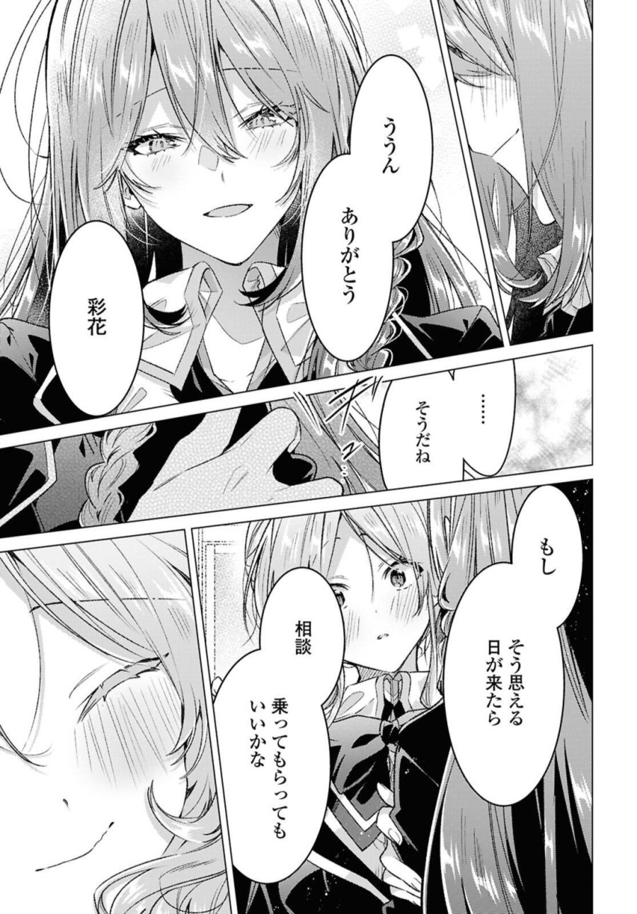 ささやくように恋を唄う 第58.2話 - Page 7