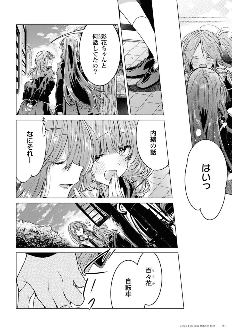 ささやくように恋を唄う 第58.2話 - Page 8