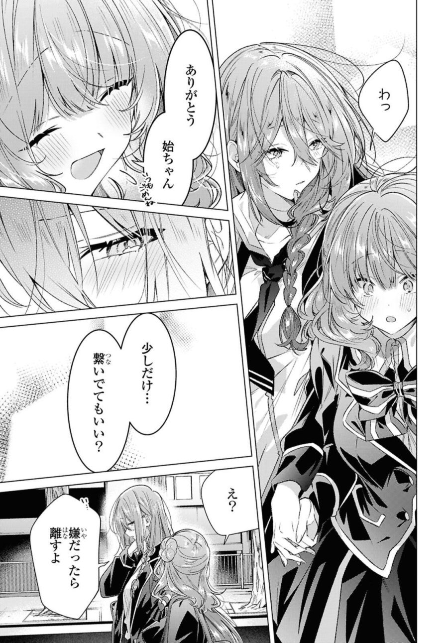 ささやくように恋を唄う 第58.2話 - Page 9