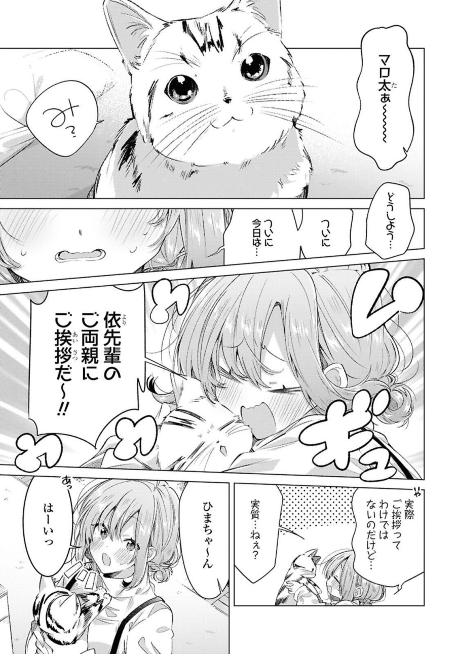 ささやくように恋を唄う 第59.1話 - Trang 1