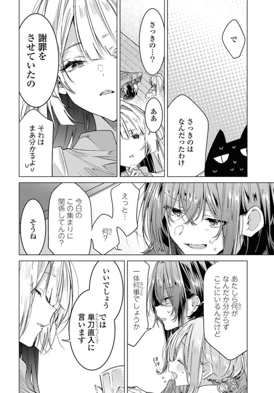 ささやくように恋を唄う 第59.1話 - Trang 10