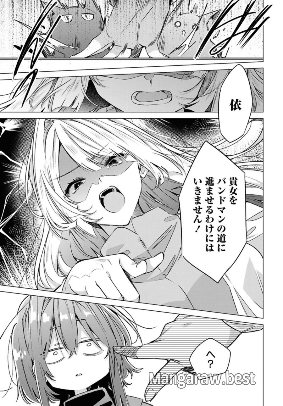 ささやくように恋を唄う 第59.1話 - Trang 11