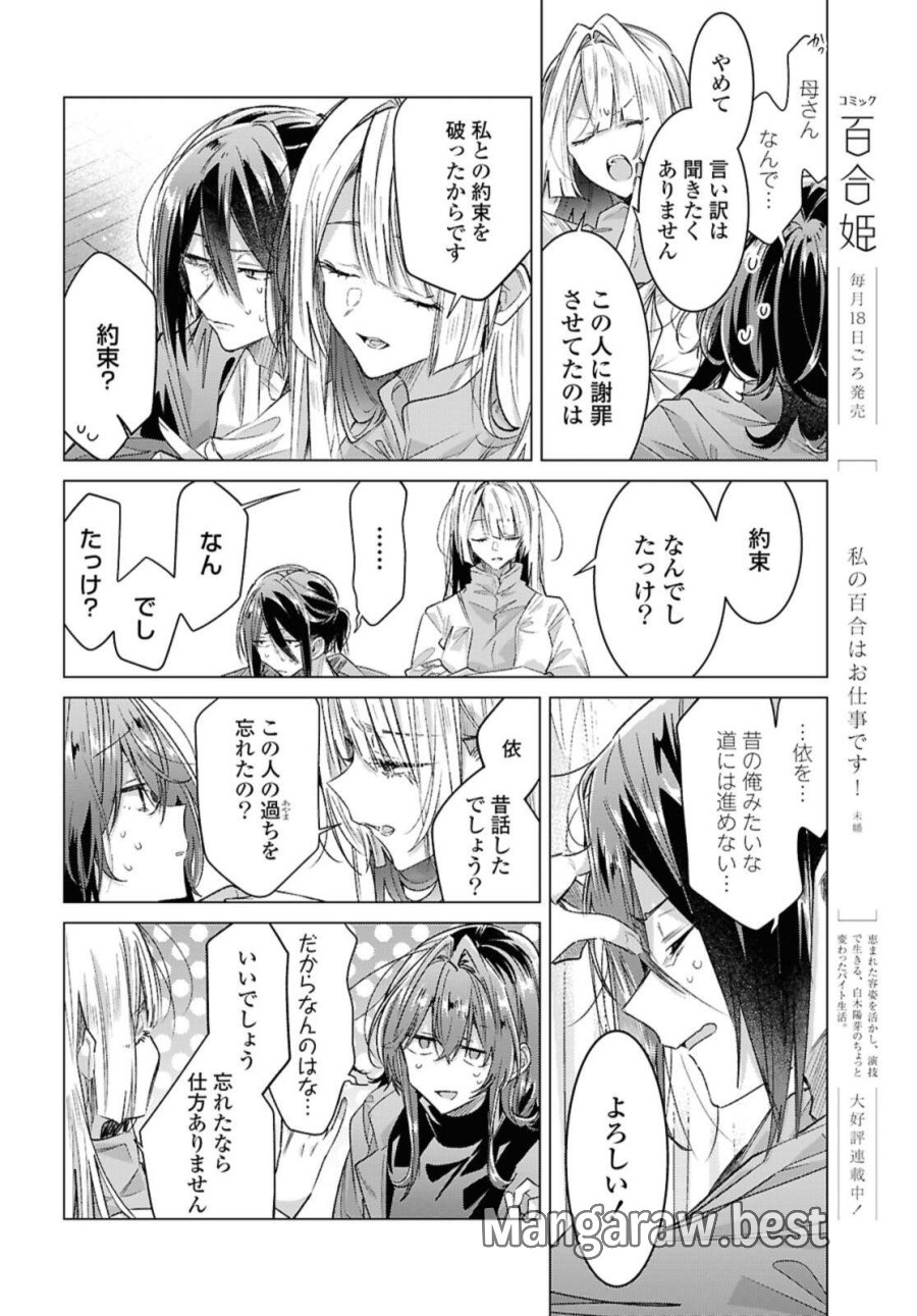 ささやくように恋を唄う 第59.1話 - Trang 12