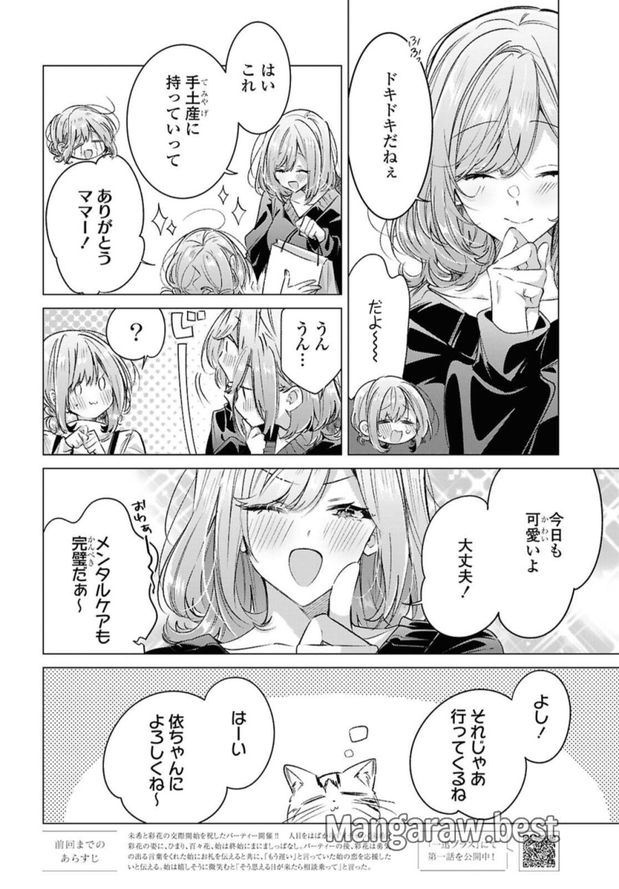 ささやくように恋を唄う 第59.1話 - Trang 2