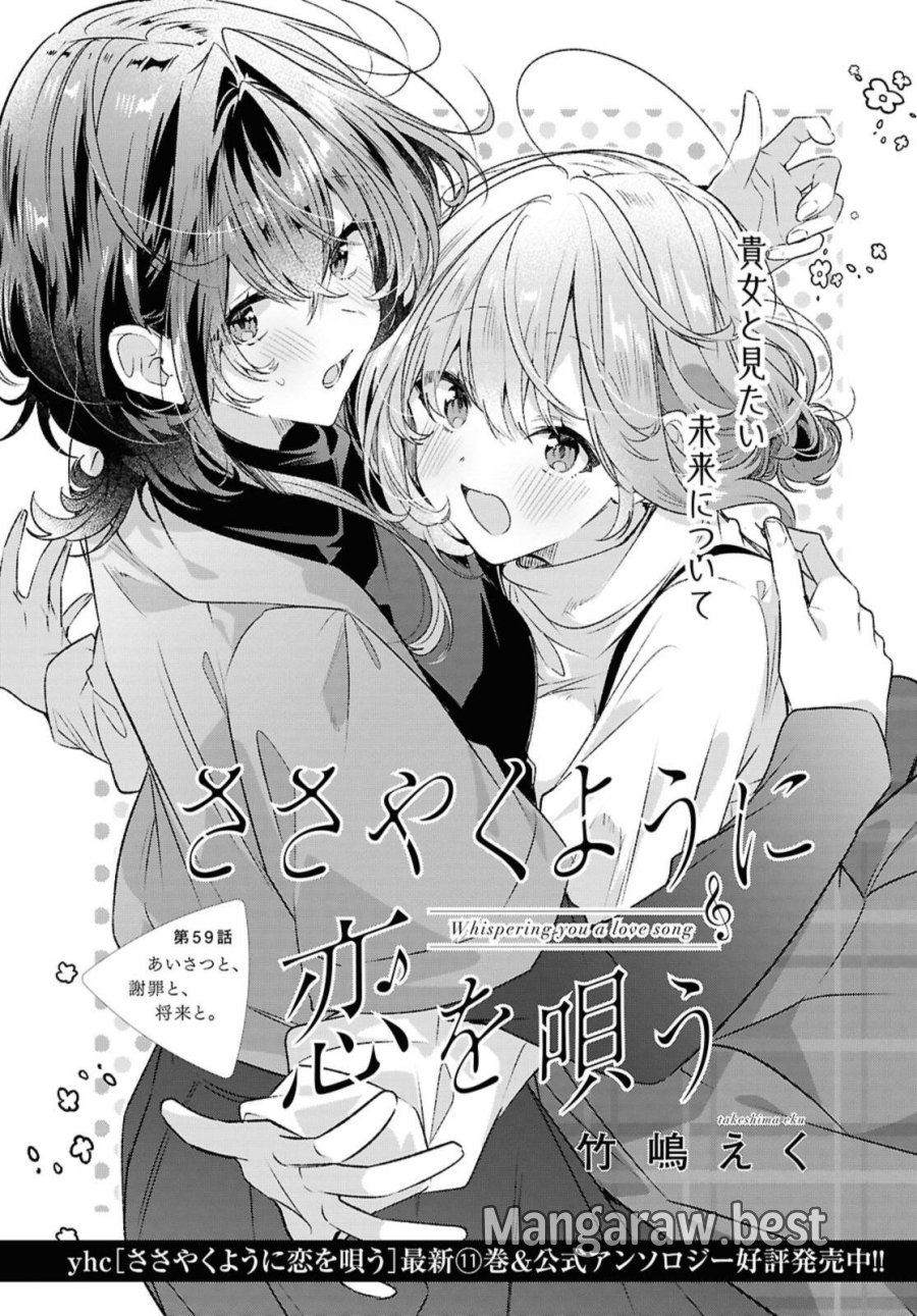 ささやくように恋を唄う 第59.1話 - Trang 3