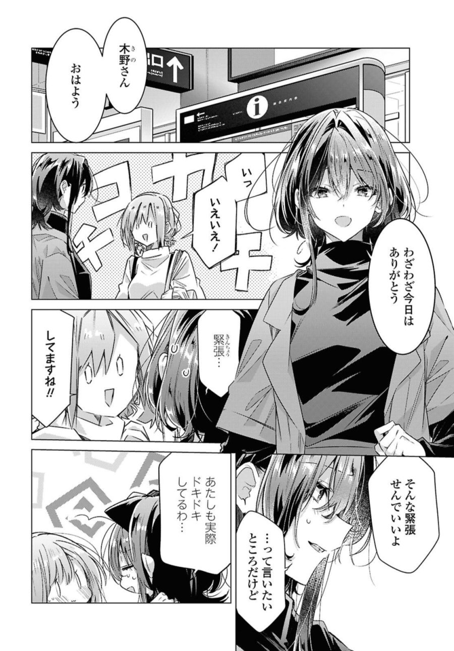 ささやくように恋を唄う 第59.1話 - Trang 4