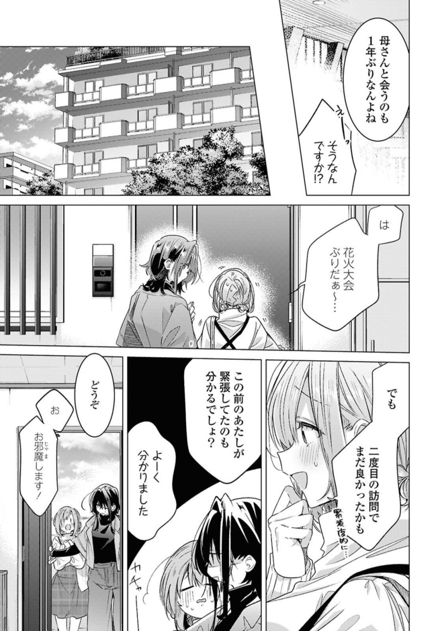 ささやくように恋を唄う 第59.1話 - Trang 5