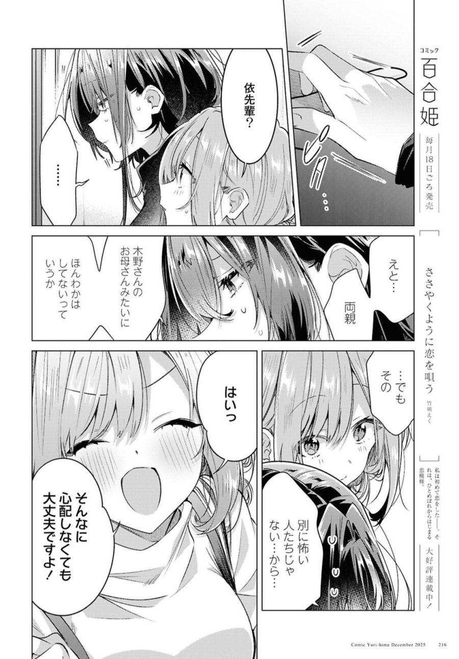 ささやくように恋を唄う 第59.1話 - Trang 6