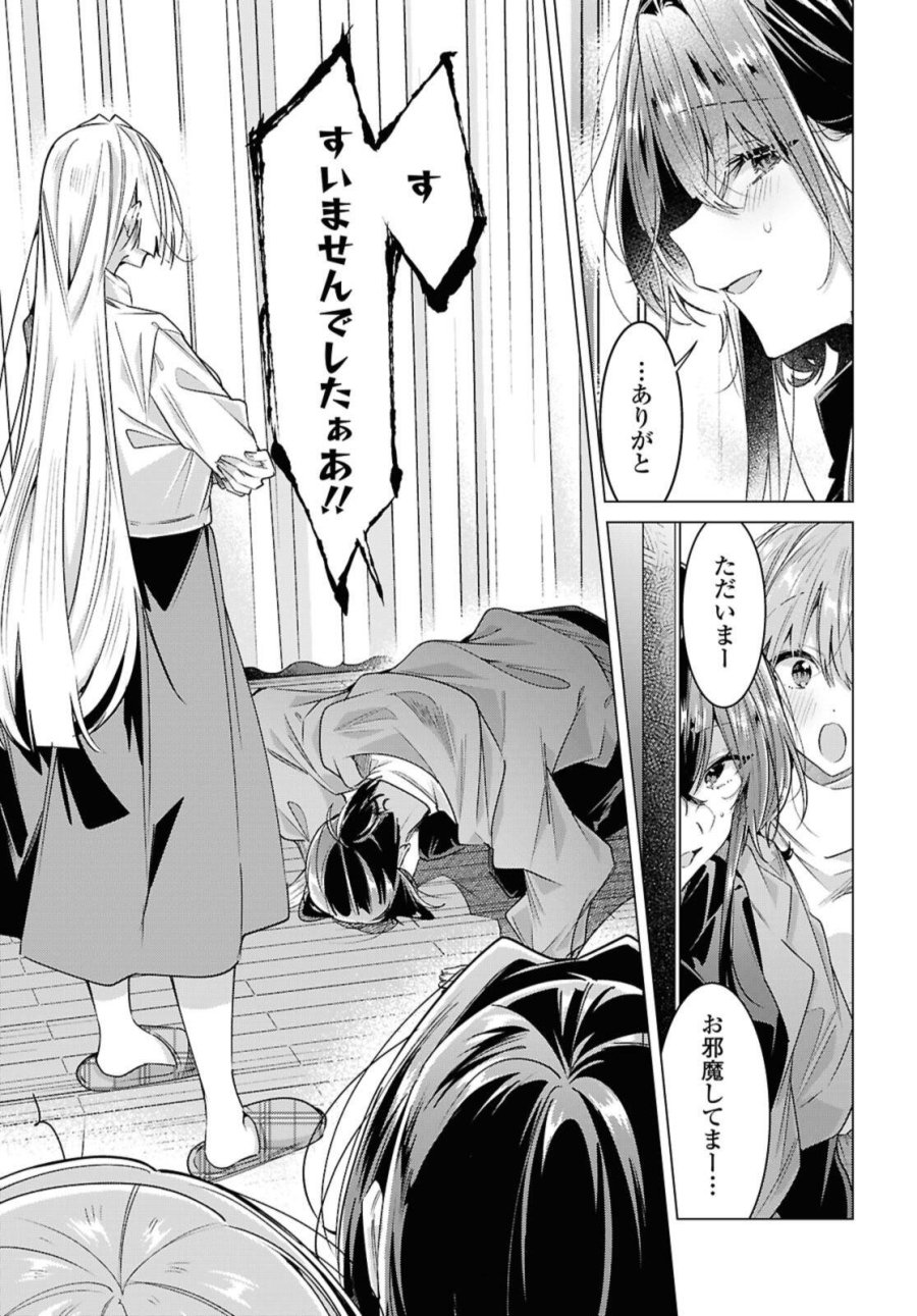 ささやくように恋を唄う 第59.1話 - Trang 7