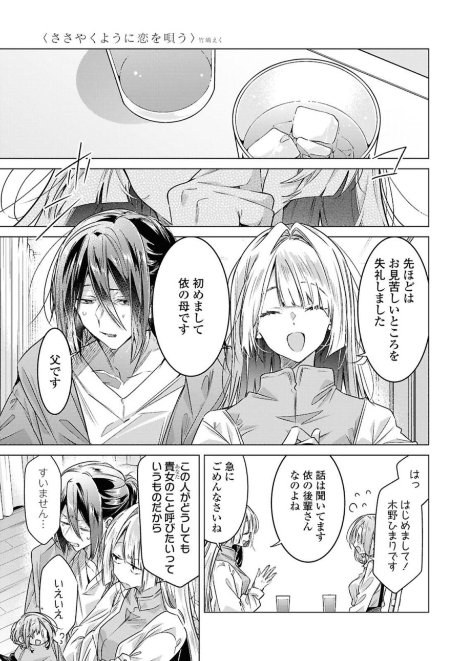 ささやくように恋を唄う 第59.1話 - Trang 9