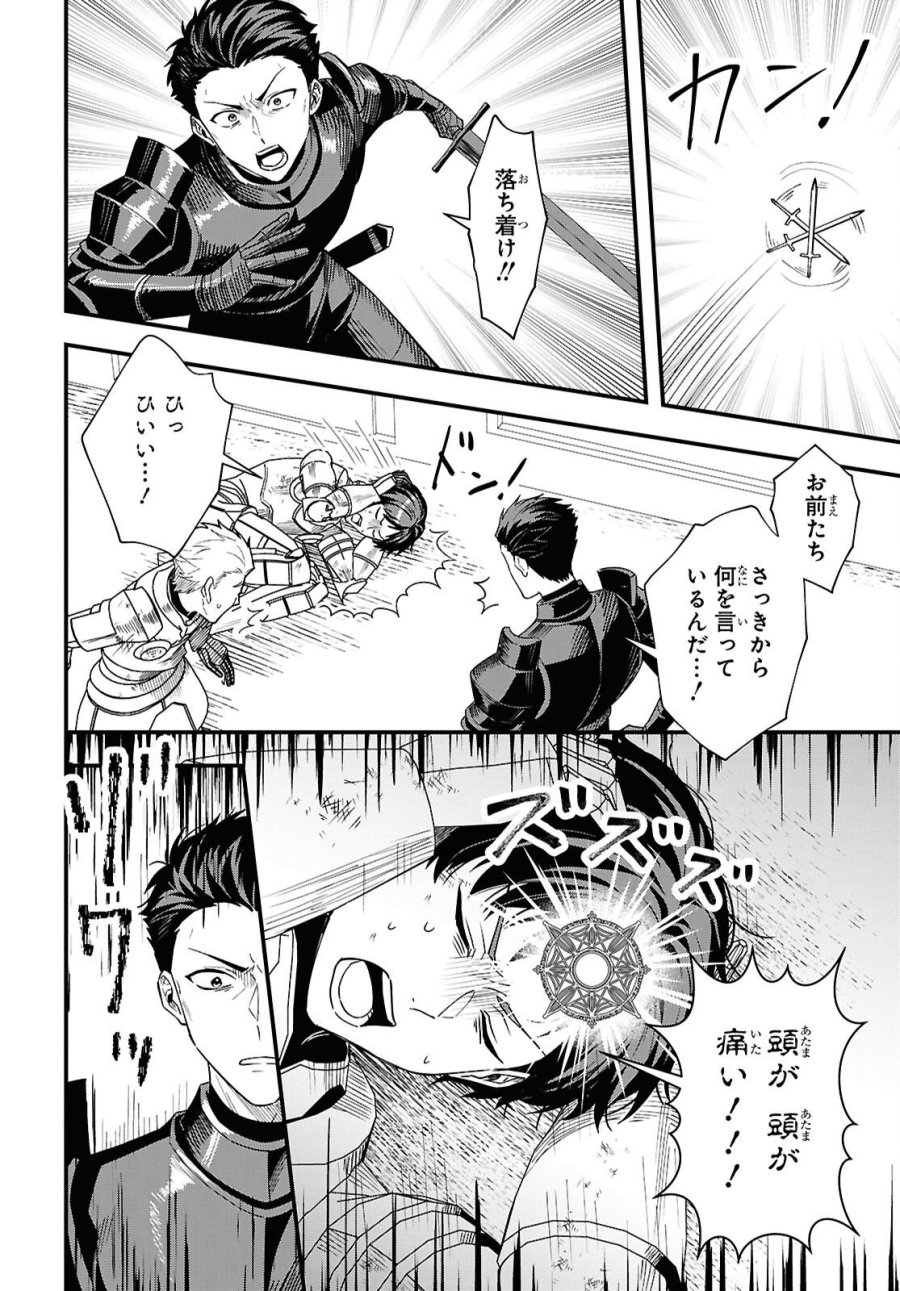 どうも、物欲の聖女です～無双スキル「クリア報酬」で盛大に勘違いされました～ 第18話 - Trang 10