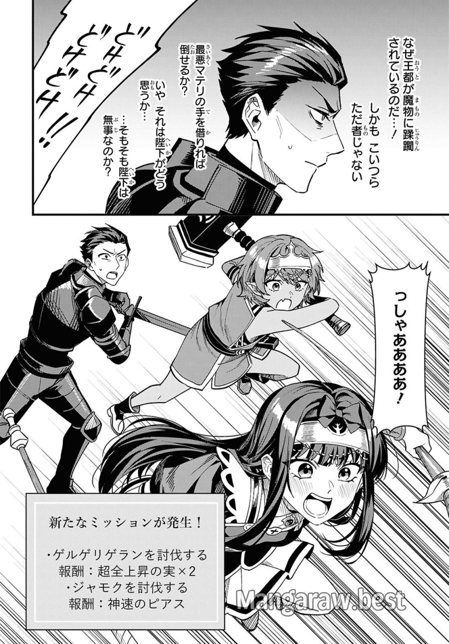 どうも、物欲の聖女です～無双スキル「クリア報酬」で盛大に勘違いされました～ 第18話 - Trang 14