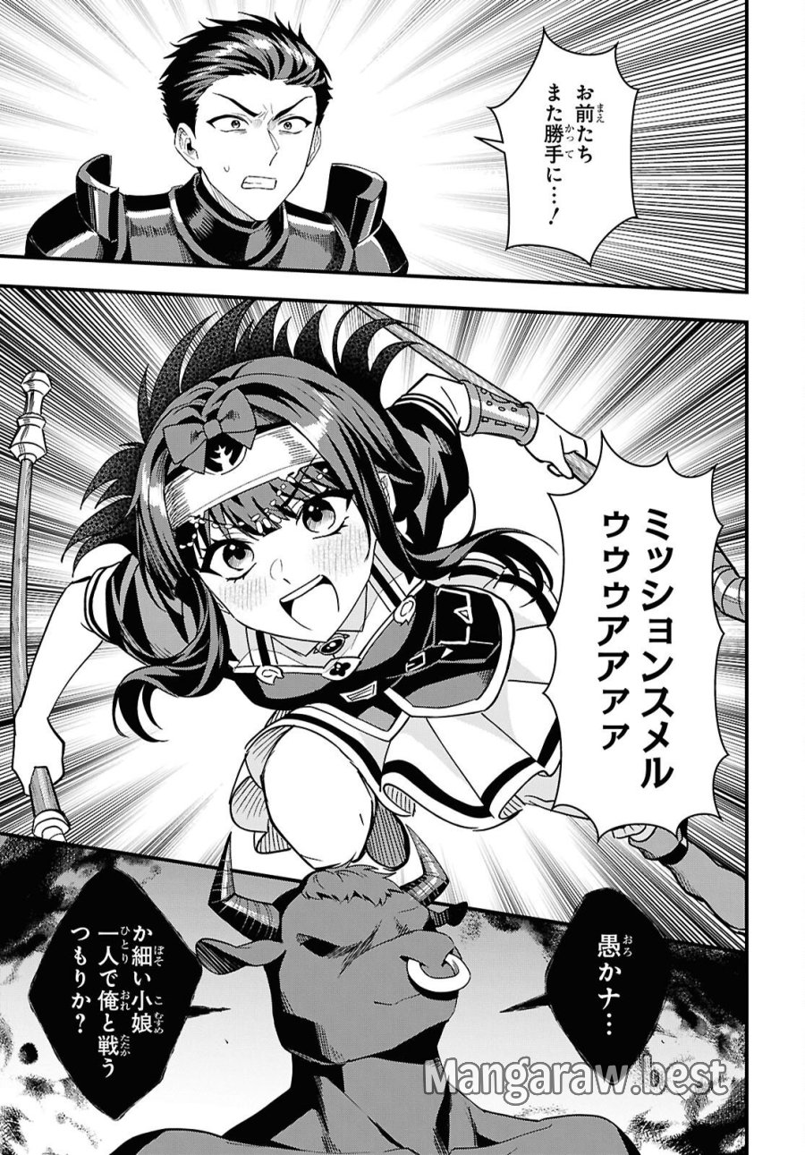 どうも、物欲の聖女です～無双スキル「クリア報酬」で盛大に勘違いされました～ 第18話 - Trang 15