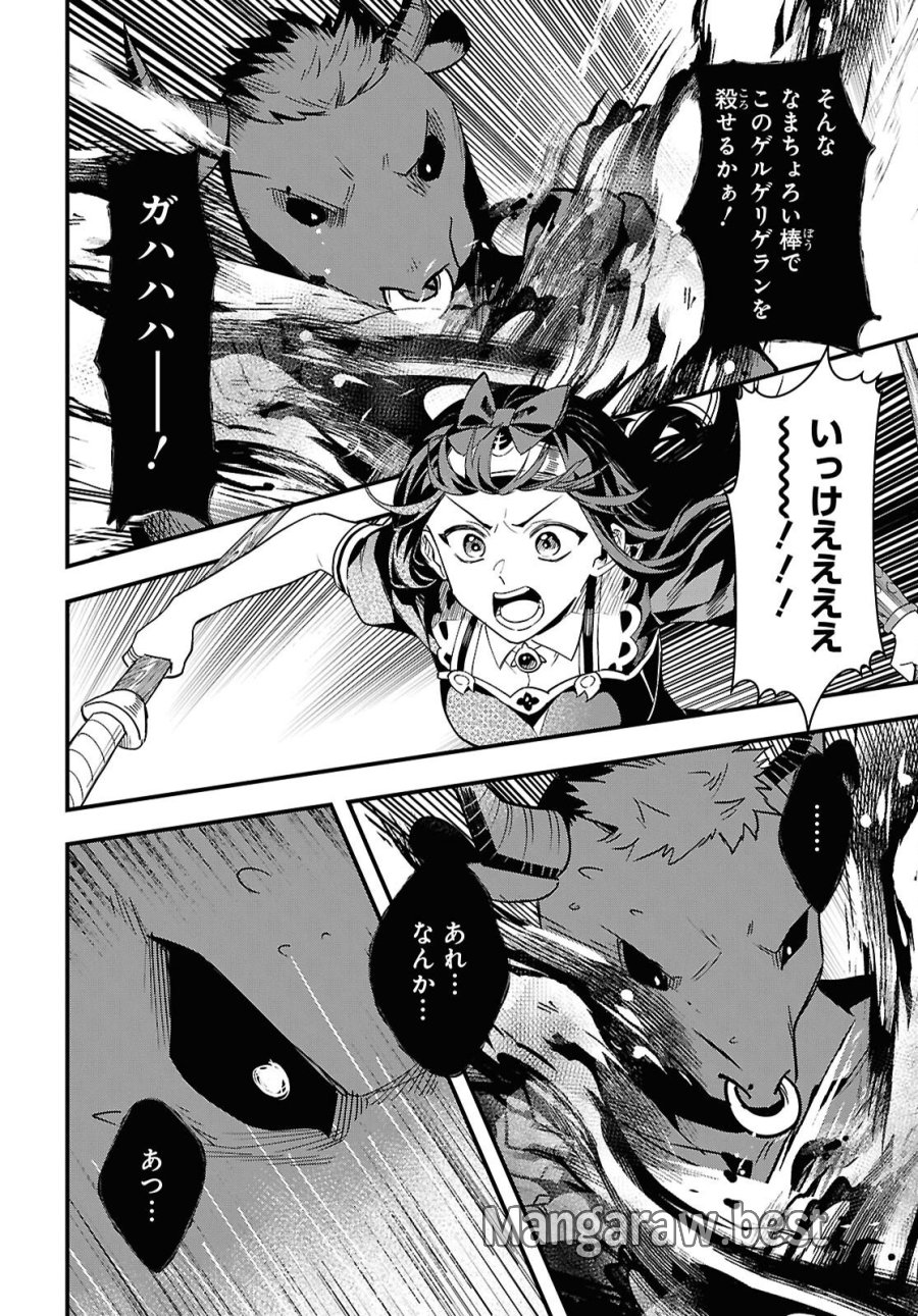 どうも、物欲の聖女です～無双スキル「クリア報酬」で盛大に勘違いされました～ 第18話 - Trang 18
