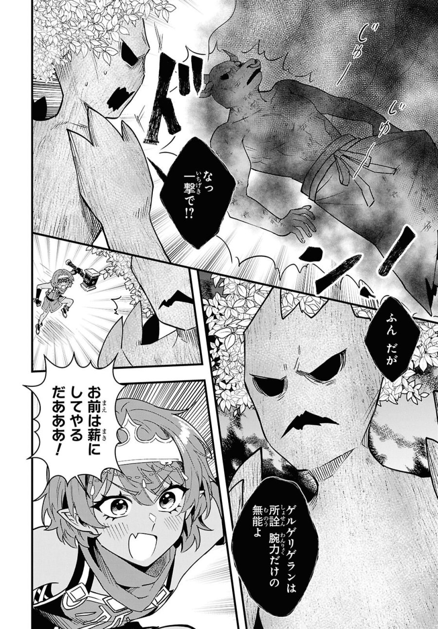 どうも、物欲の聖女です～無双スキル「クリア報酬」で盛大に勘違いされました～ 第18話 - Trang 20