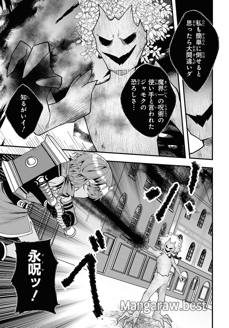 どうも、物欲の聖女です～無双スキル「クリア報酬」で盛大に勘違いされました～ 第18話 - Trang 21