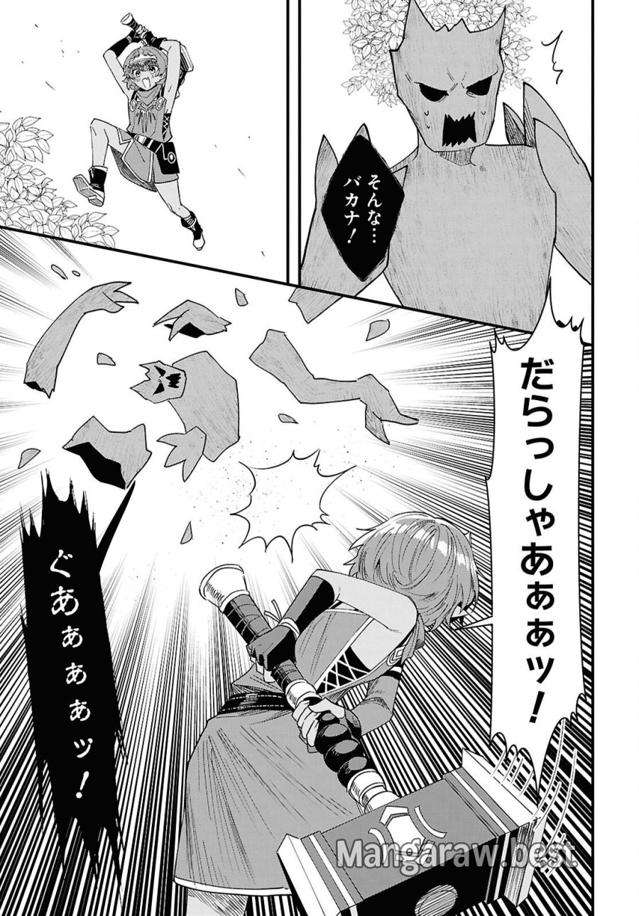 どうも、物欲の聖女です～無双スキル「クリア報酬」で盛大に勘違いされました～ 第18話 - Trang 23