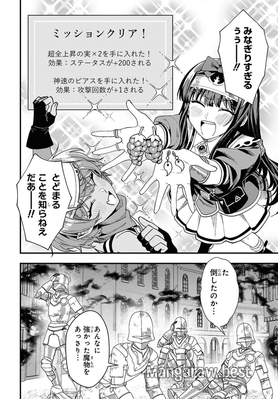 どうも、物欲の聖女です～無双スキル「クリア報酬」で盛大に勘違いされました～ 第18話 - Trang 24