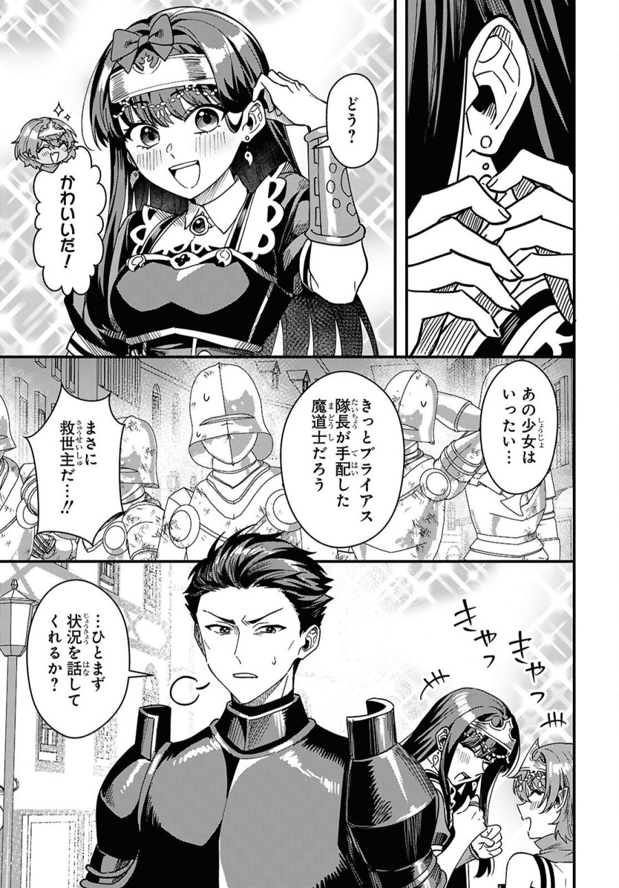 どうも、物欲の聖女です～無双スキル「クリア報酬」で盛大に勘違いされました～ 第18話 - Trang 25