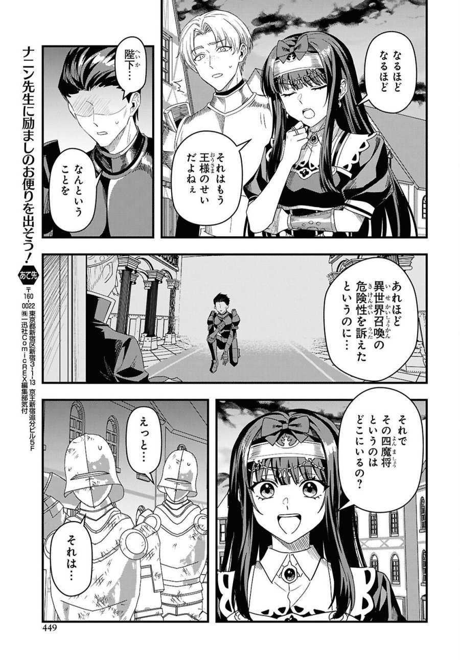 どうも、物欲の聖女です～無双スキル「クリア報酬」で盛大に勘違いされました～ 第18話 - Trang 27