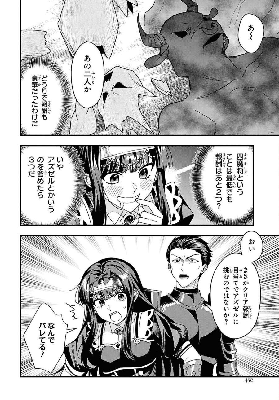 どうも、物欲の聖女です～無双スキル「クリア報酬」で盛大に勘違いされました～ 第18話 - Trang 28