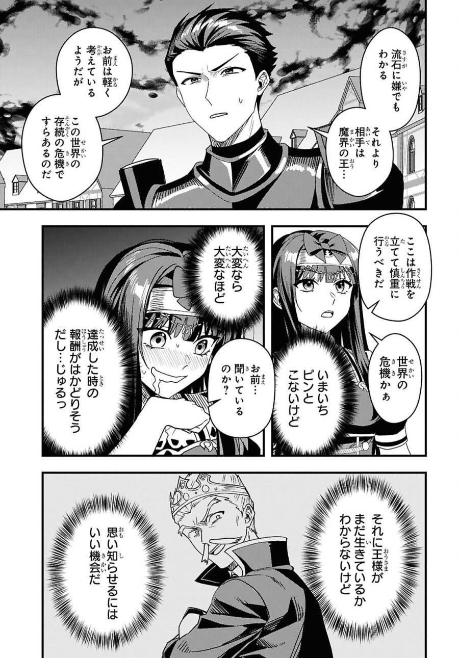 どうも、物欲の聖女です～無双スキル「クリア報酬」で盛大に勘違いされました～ 第18話 - Trang 29