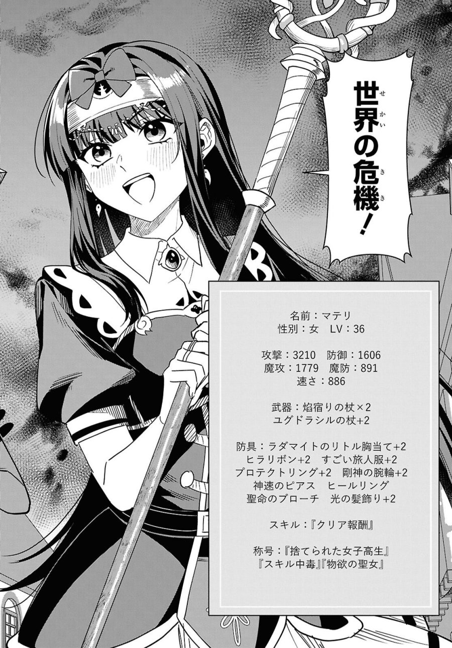 どうも、物欲の聖女です～無双スキル「クリア報酬」で盛大に勘違いされました～ 第18話 - Trang 30