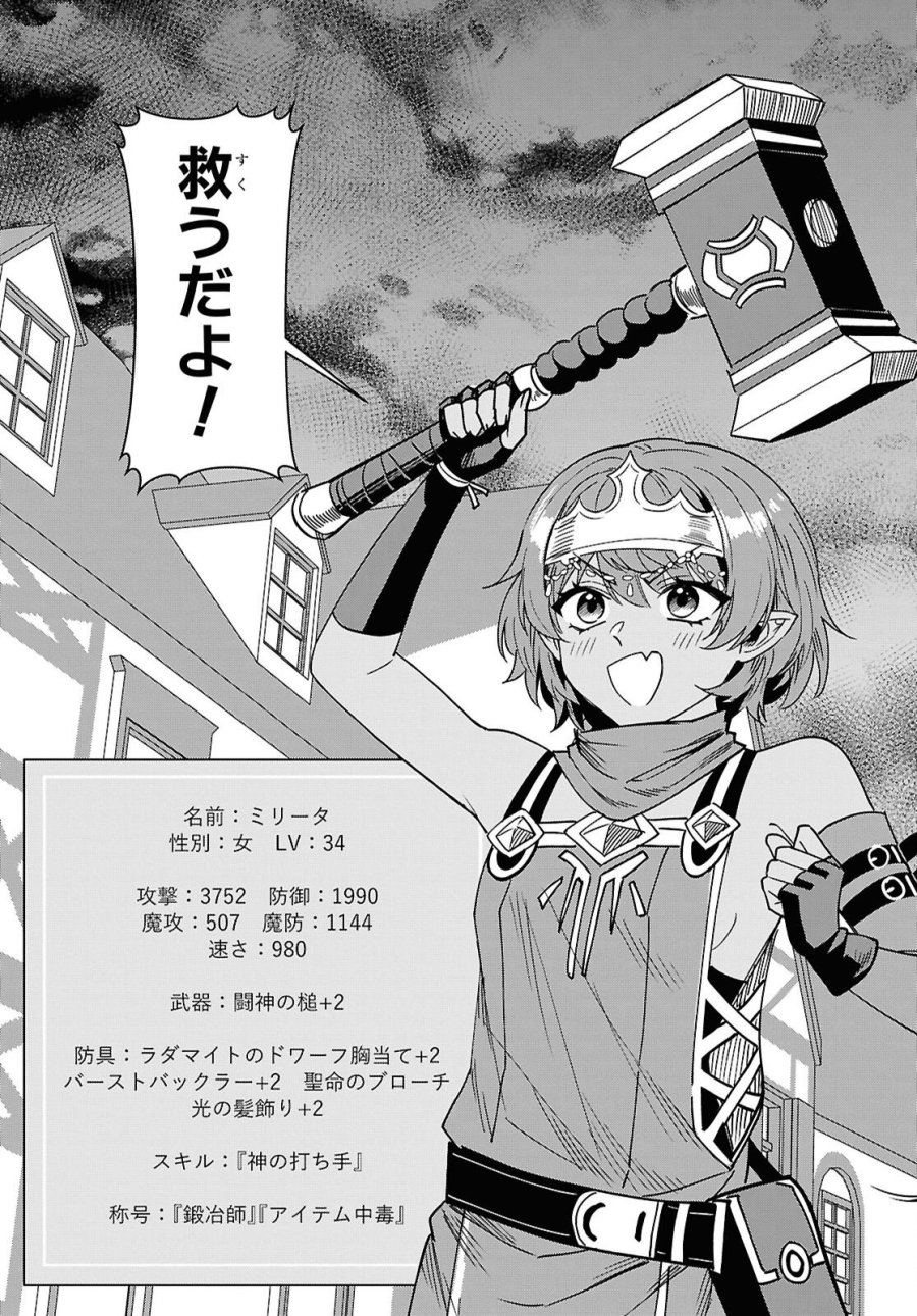どうも、物欲の聖女です～無双スキル「クリア報酬」で盛大に勘違いされました～ 第18話 - Trang 31