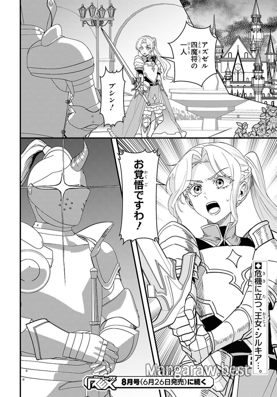 どうも、物欲の聖女です～無双スキル「クリア報酬」で盛大に勘違いされました～ 第18話 - Trang 32