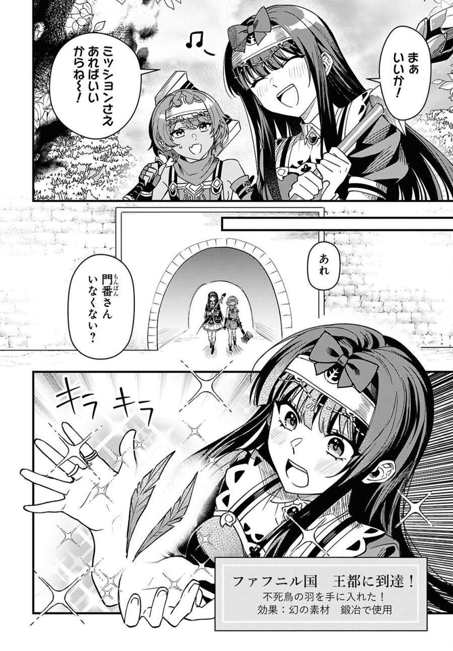 どうも、物欲の聖女です～無双スキル「クリア報酬」で盛大に勘違いされました～ 第18話 - Trang 4