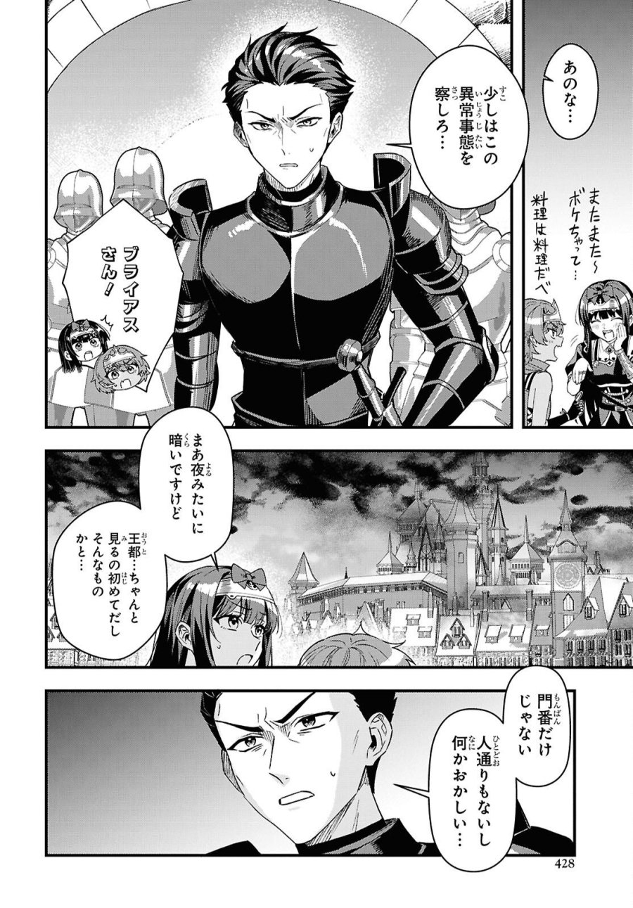 どうも、物欲の聖女です～無双スキル「クリア報酬」で盛大に勘違いされました～ 第18話 - Trang 6