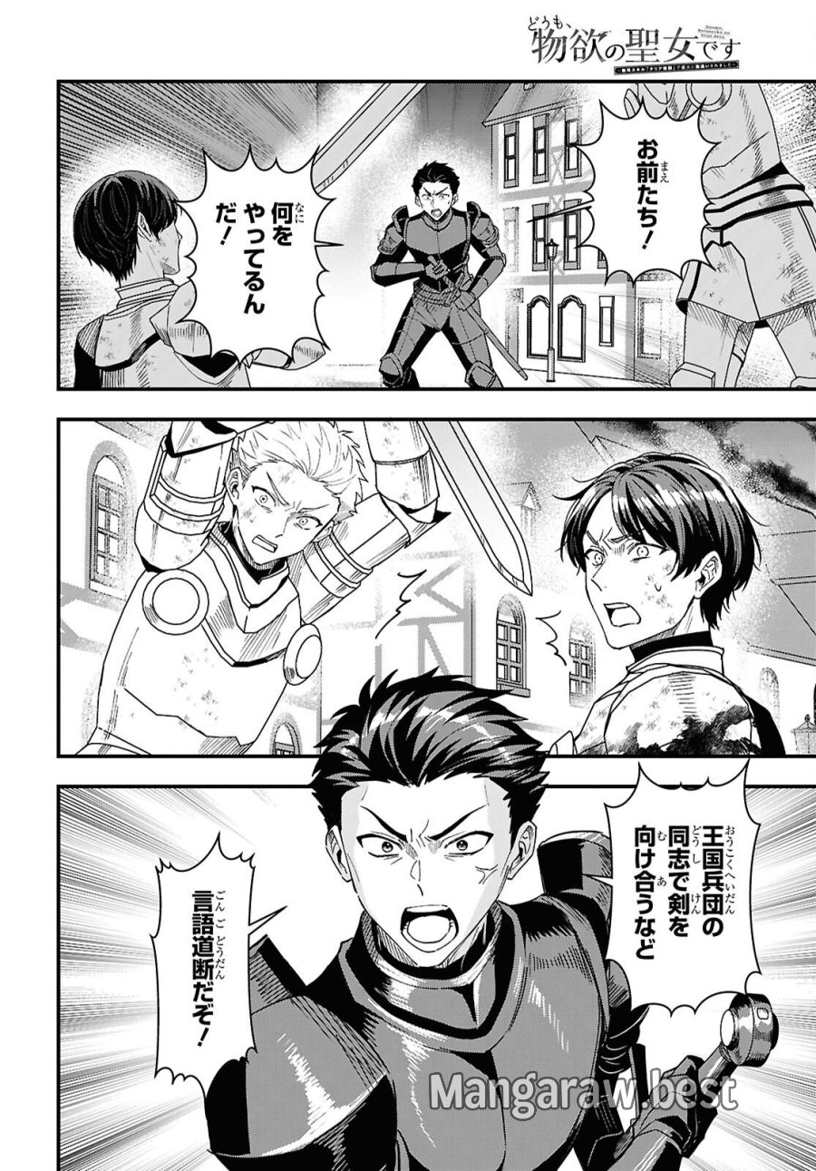 どうも、物欲の聖女です～無双スキル「クリア報酬」で盛大に勘違いされました～ 第18話 - Trang 8