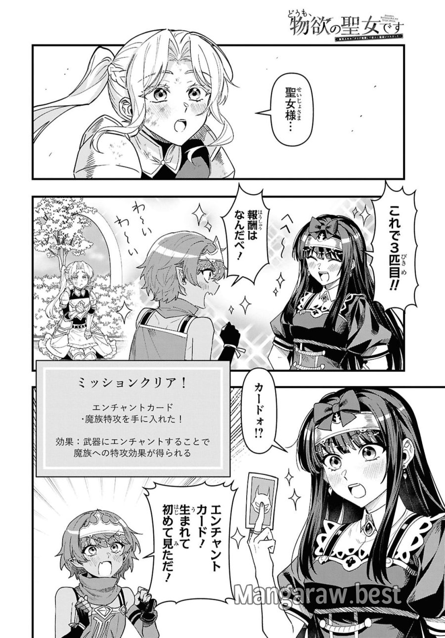 どうも、物欲の聖女です～無双スキル「クリア報酬」で盛大に勘違いされました～ 第19話 - Trang 16
