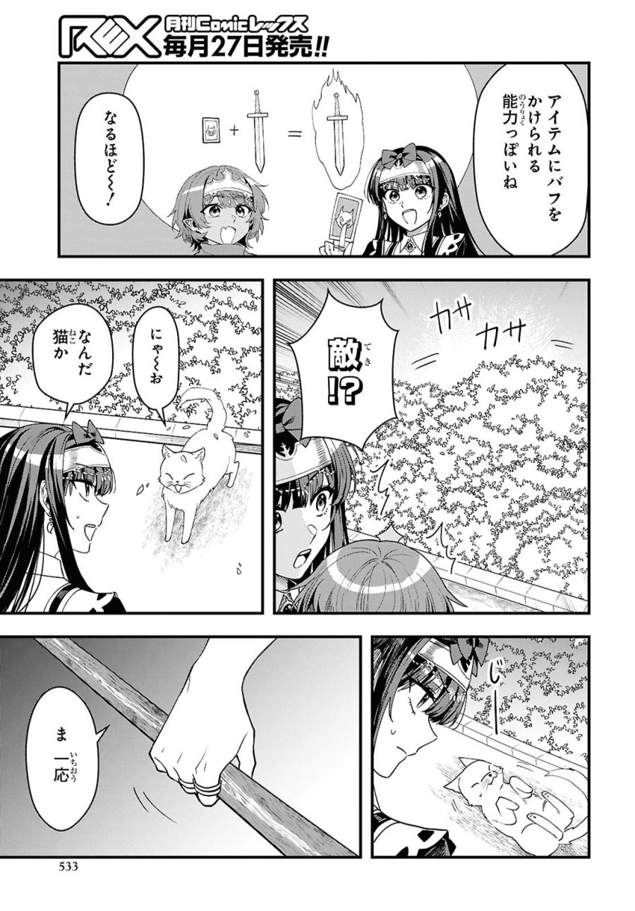 どうも、物欲の聖女です～無双スキル「クリア報酬」で盛大に勘違いされました～ 第19話 - Trang 17