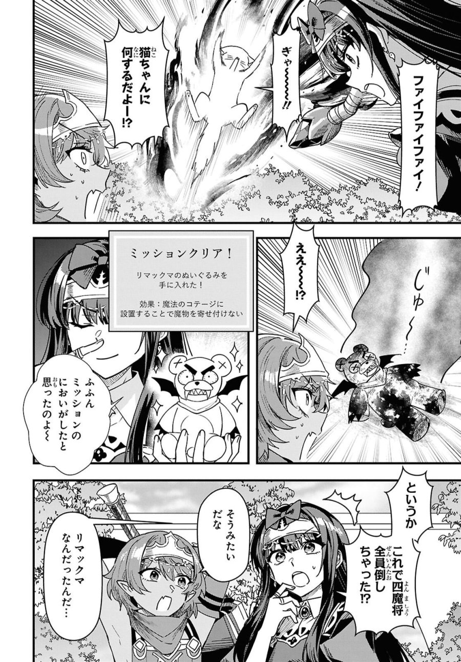 どうも、物欲の聖女です～無双スキル「クリア報酬」で盛大に勘違いされました～ 第19話 - Trang 18