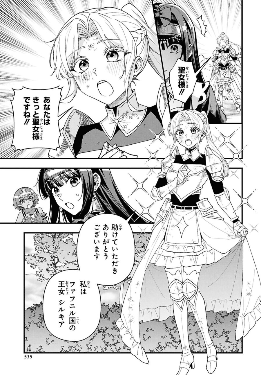 どうも、物欲の聖女です～無双スキル「クリア報酬」で盛大に勘違いされました～ 第19話 - Trang 19