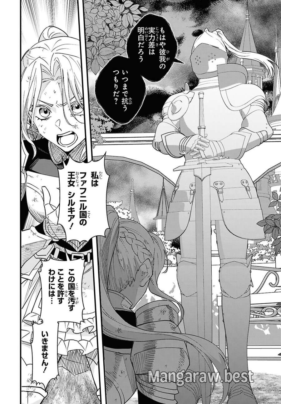 どうも、物欲の聖女です～無双スキル「クリア報酬」で盛大に勘違いされました～ 第19話 - Trang 2