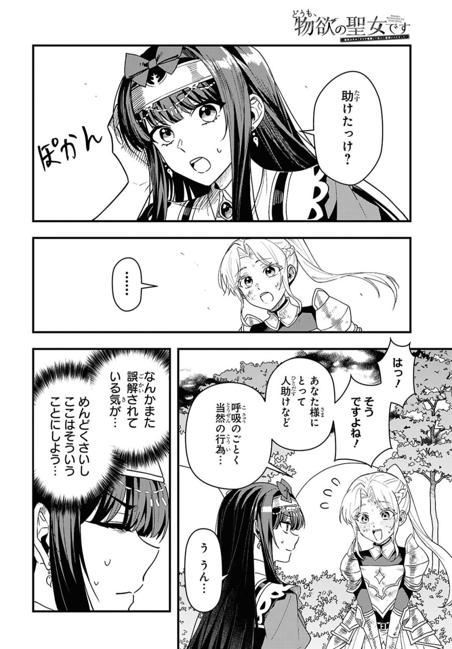 どうも、物欲の聖女です～無双スキル「クリア報酬」で盛大に勘違いされました～ 第19話 - Trang 20