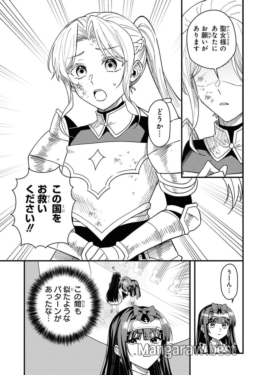 どうも、物欲の聖女です～無双スキル「クリア報酬」で盛大に勘違いされました～ 第19話 - Trang 21