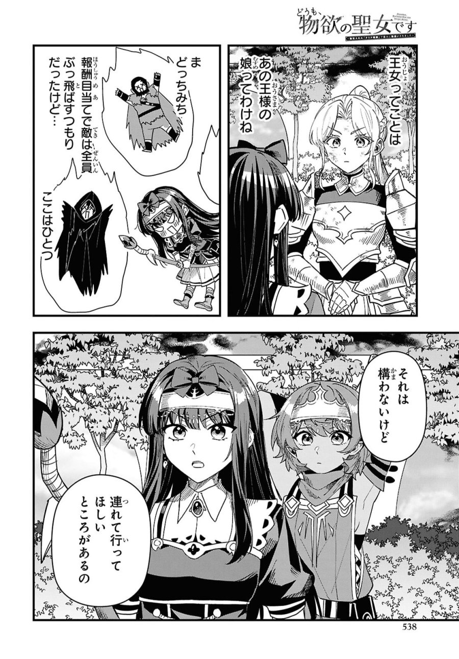 どうも、物欲の聖女です～無双スキル「クリア報酬」で盛大に勘違いされました～ 第19話 - Trang 22