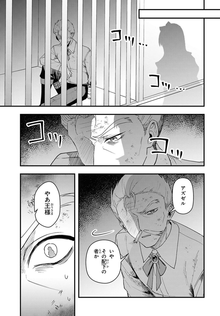 どうも、物欲の聖女です～無双スキル「クリア報酬」で盛大に勘違いされました～ 第19話 - Trang 23