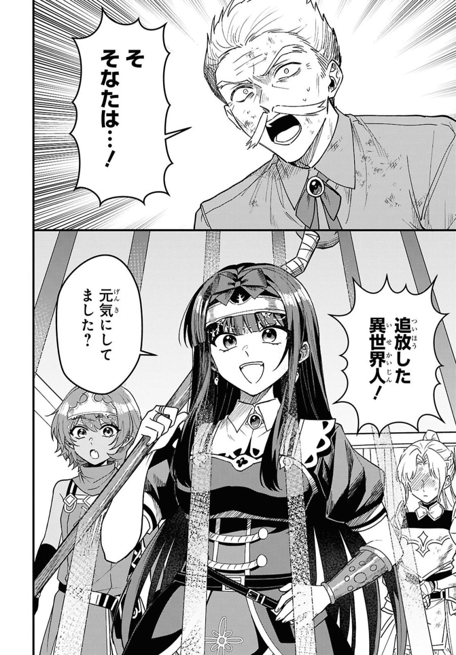 どうも、物欲の聖女です～無双スキル「クリア報酬」で盛大に勘違いされました～ 第19話 - Trang 24